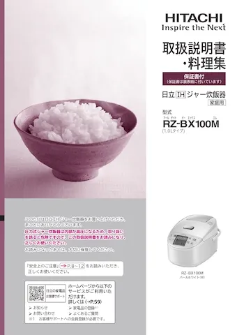 【炊飯器】日立の5.5LIHジャー炊飯器（蒸気カット）でもち米を炊く【マニュアル】