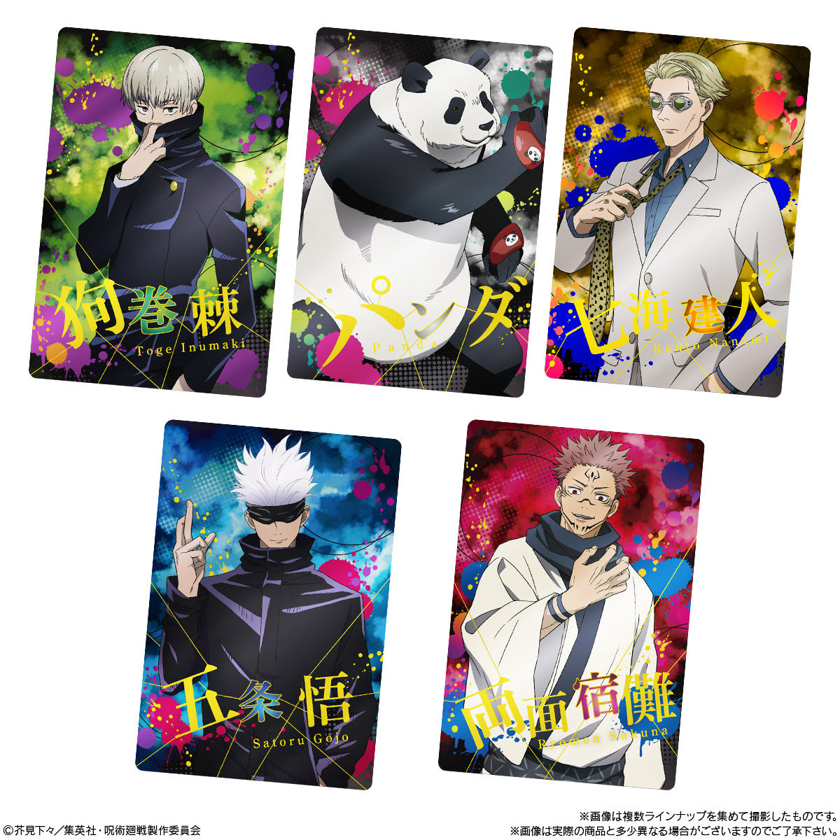 呪術廻戦ウエハース 1月18日から一部コンビニ等で先行発売スタート おとめぶ