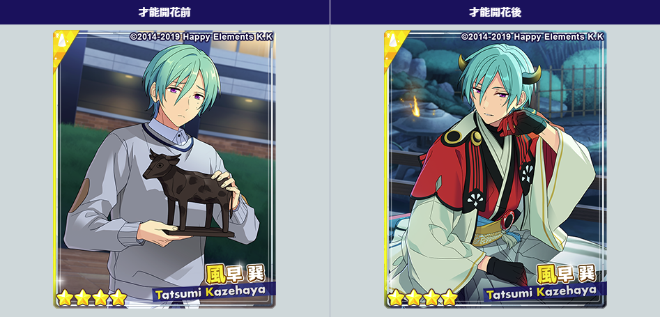 あんスタ テーマスカウト スカウト 丑参り 後編 1月14日15 00 開始 おとめぶ