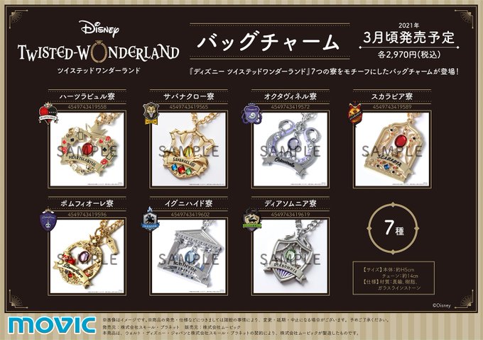ツイステ ムービックより 7つの寮をモチーフにしたバッグチャーム ネックレス が登場 おとめぶ ツイステ ムービックより 7つの寮をモチーフにしたバッグチャーム ネックレス が登場 おとめぶ