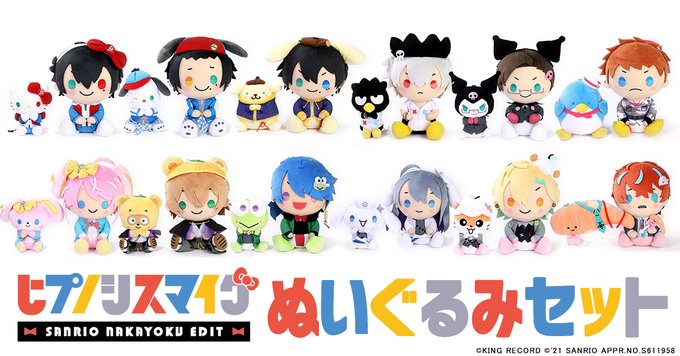 ヒプノシスマイク Division Rap Battle と サンリオキャラクターズがコラボした ぬいぐるみセット が登場 おとめぶ