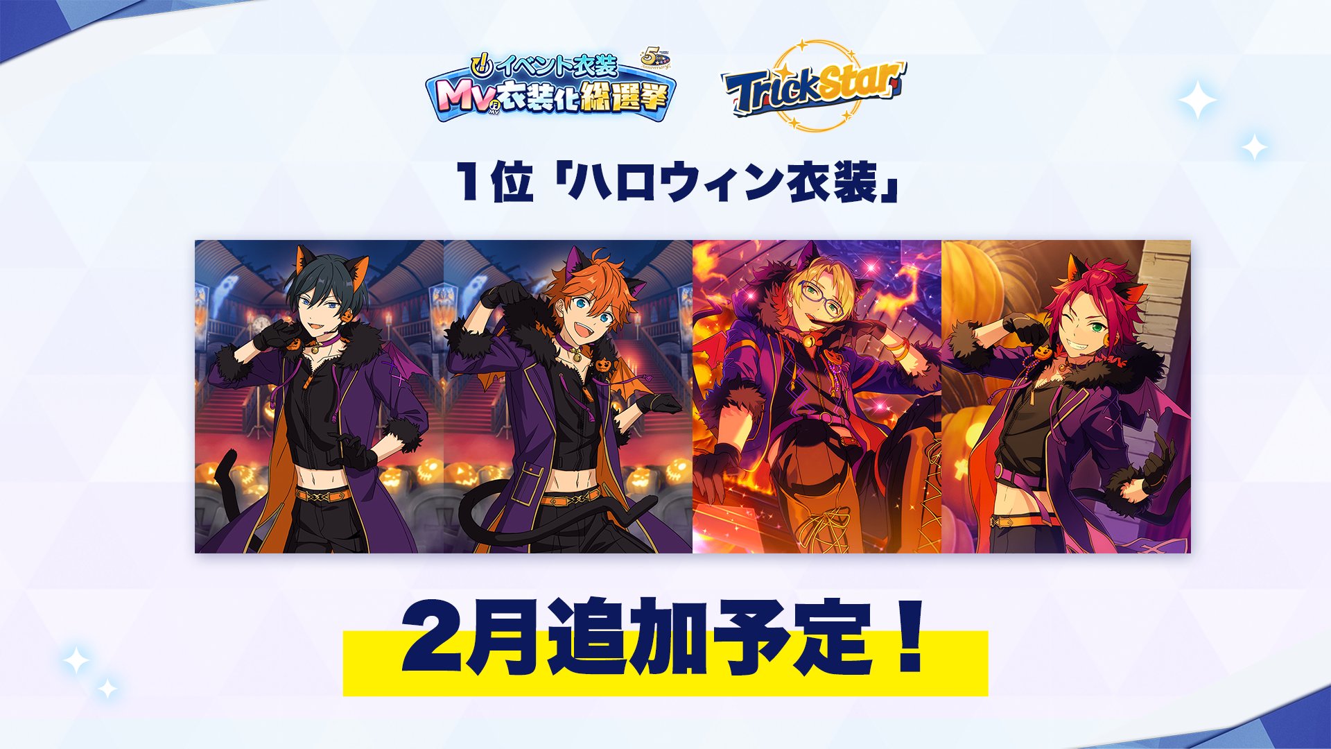 あんスタ 月刊あんさんぶるスタジオ 新年特別号にて発表されたお知らせまとめ おとめぶ