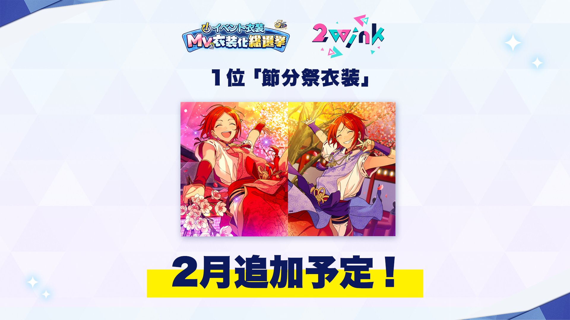 あんスタ 月刊あんさんぶるスタジオ 新年特別号にて発表されたお知らせまとめ おとめぶ