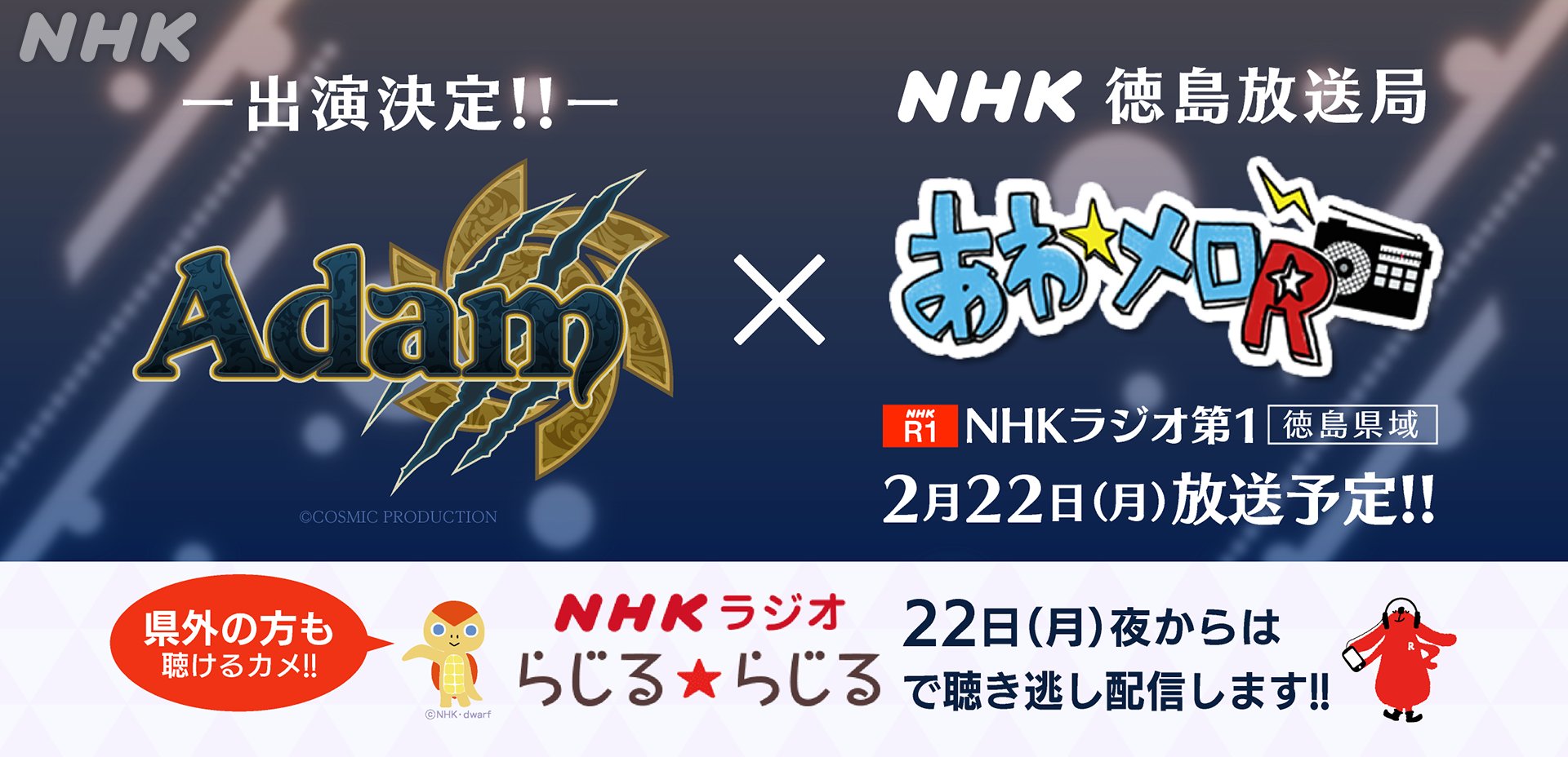 Nhk徳島の あわ メロr にあんさんぶるスターズ から Adam が出演決定 おとめぶ