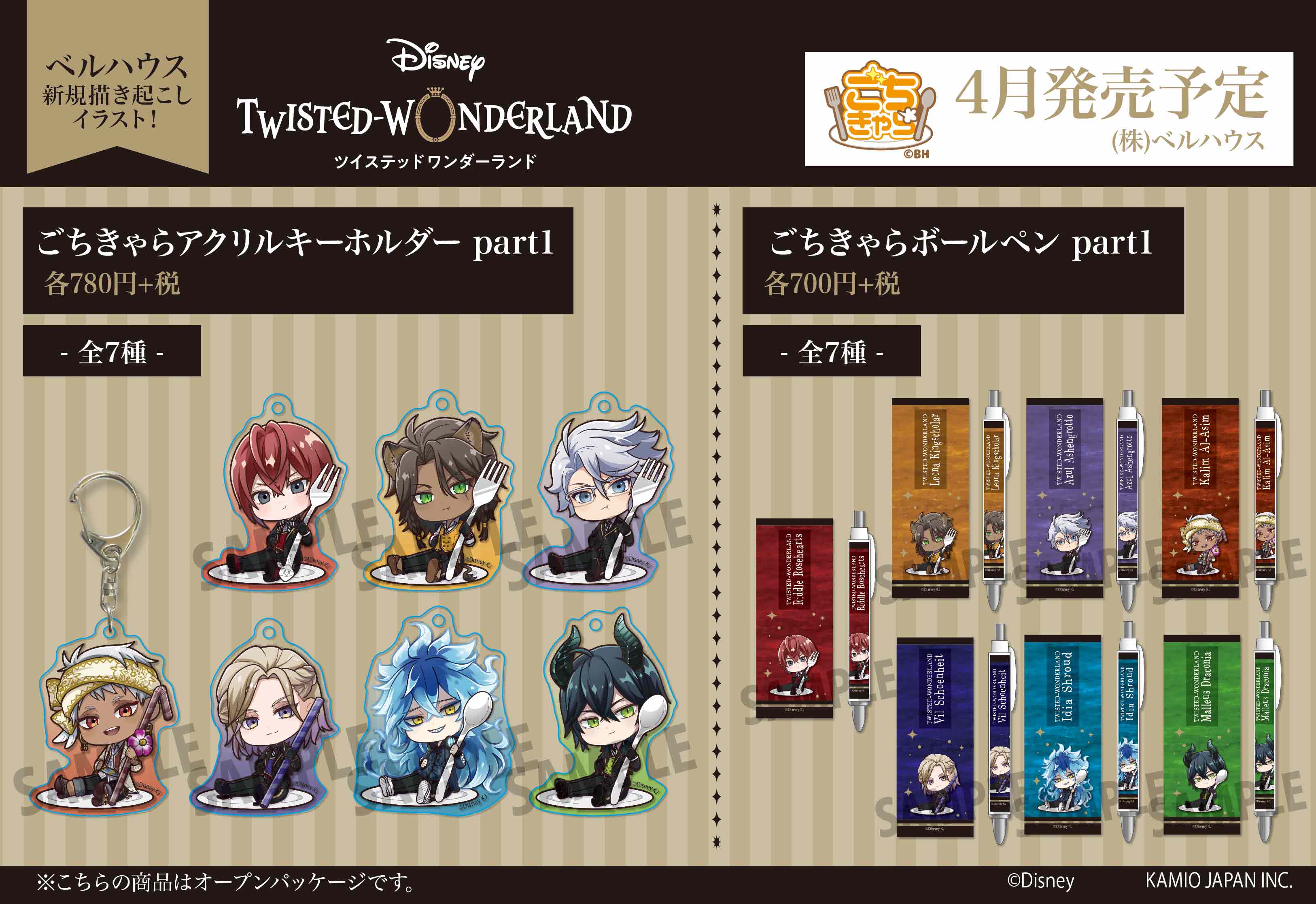 ディズニー ツイステッドワンダーランド ごちきゃらシリーズ が発売 現在予約受付中 おとめぶ