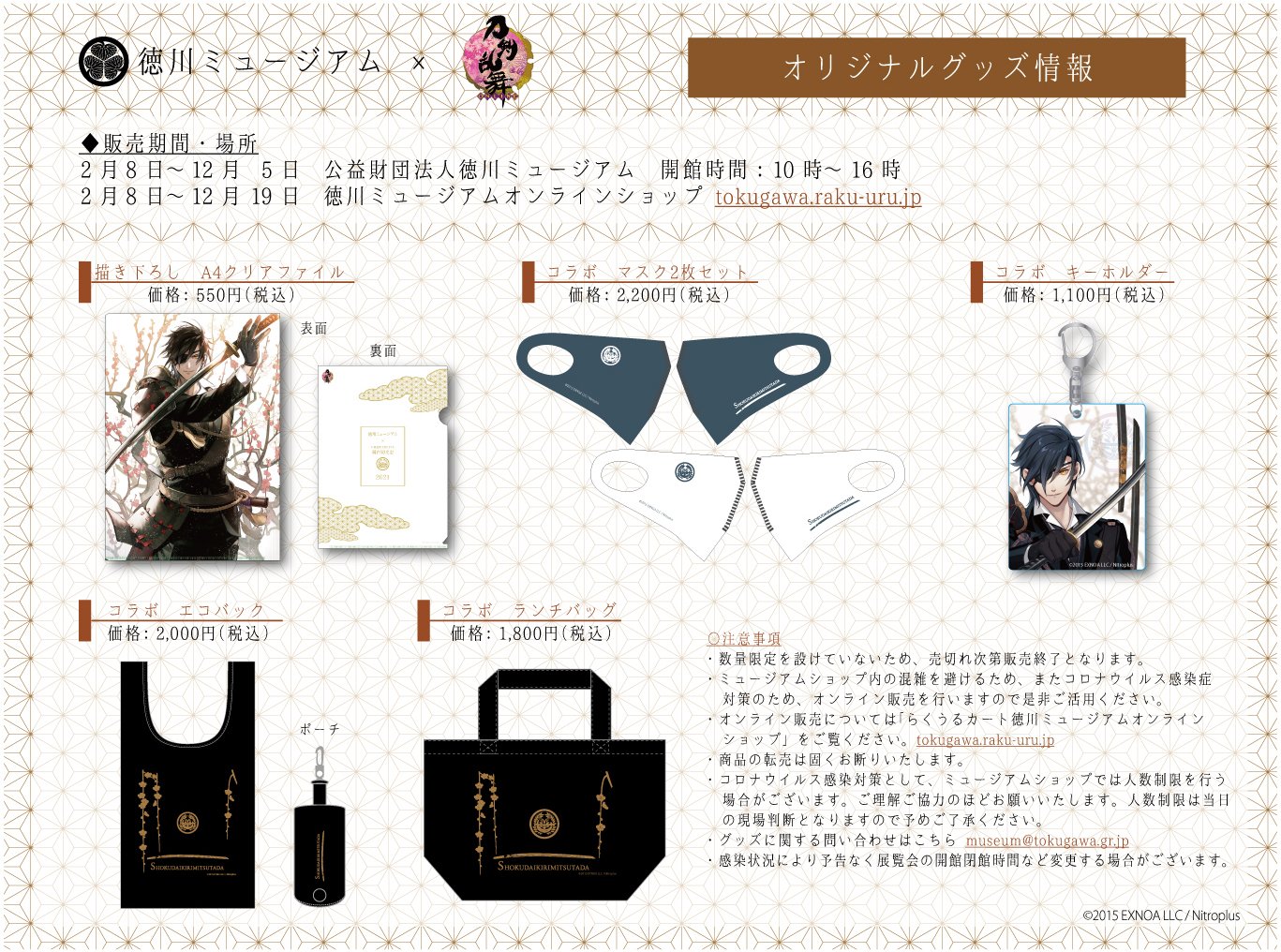 刀 燭台切光忠 徳川ミュージアム オンラインショップより 刀剣乱舞 Online コラボグッズ の通販が開始中 おとめぶ 刀 燭台切光忠 徳川ミュージアム オンラインショップより 刀剣乱舞 Online コラボグッズ の通販が開始中 おとめぶ