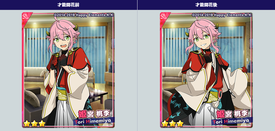 あんスタ テーマスカウト スカウト 丑参り 後編 1月14日15 00 開始 おとめぶ