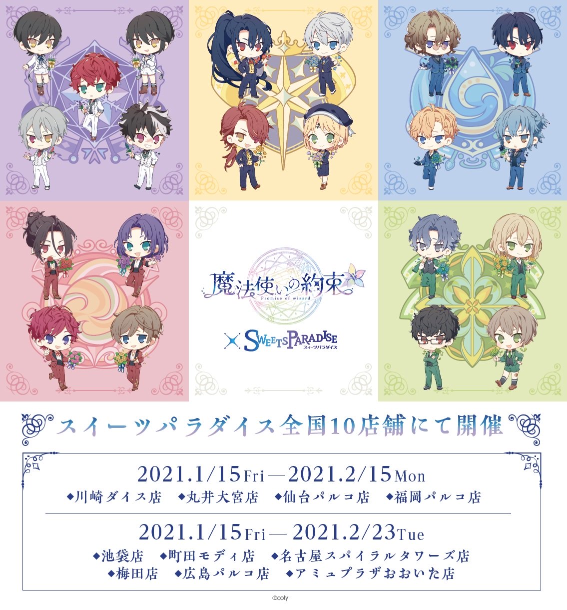 魔法使いの約束 コラボカフェ期間延長 2 23 火 まで おとめぶ