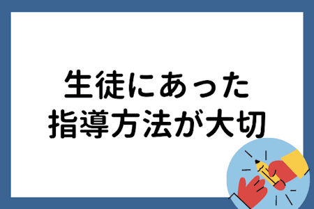 新米家庭教師は、生徒に合った指導方法がポイント!コツを押さえて成績アップ