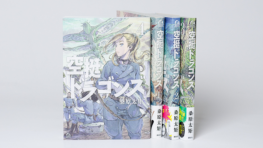 空挺ドラゴンズ