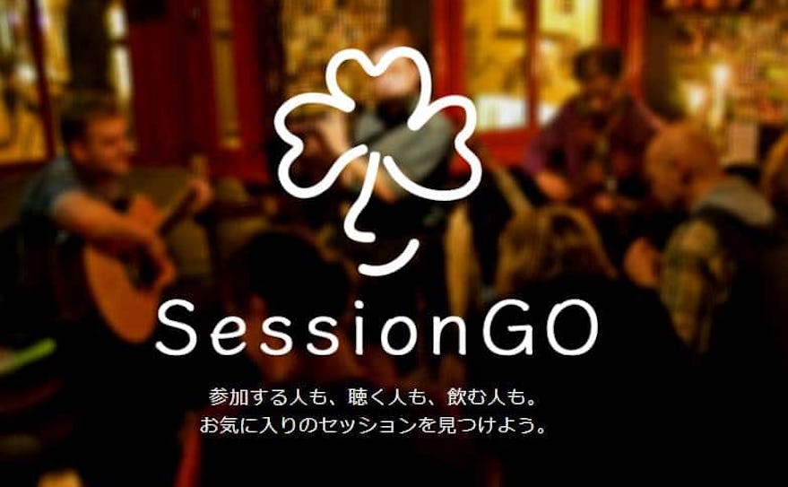 SessionGOというWebサービスを開始した件