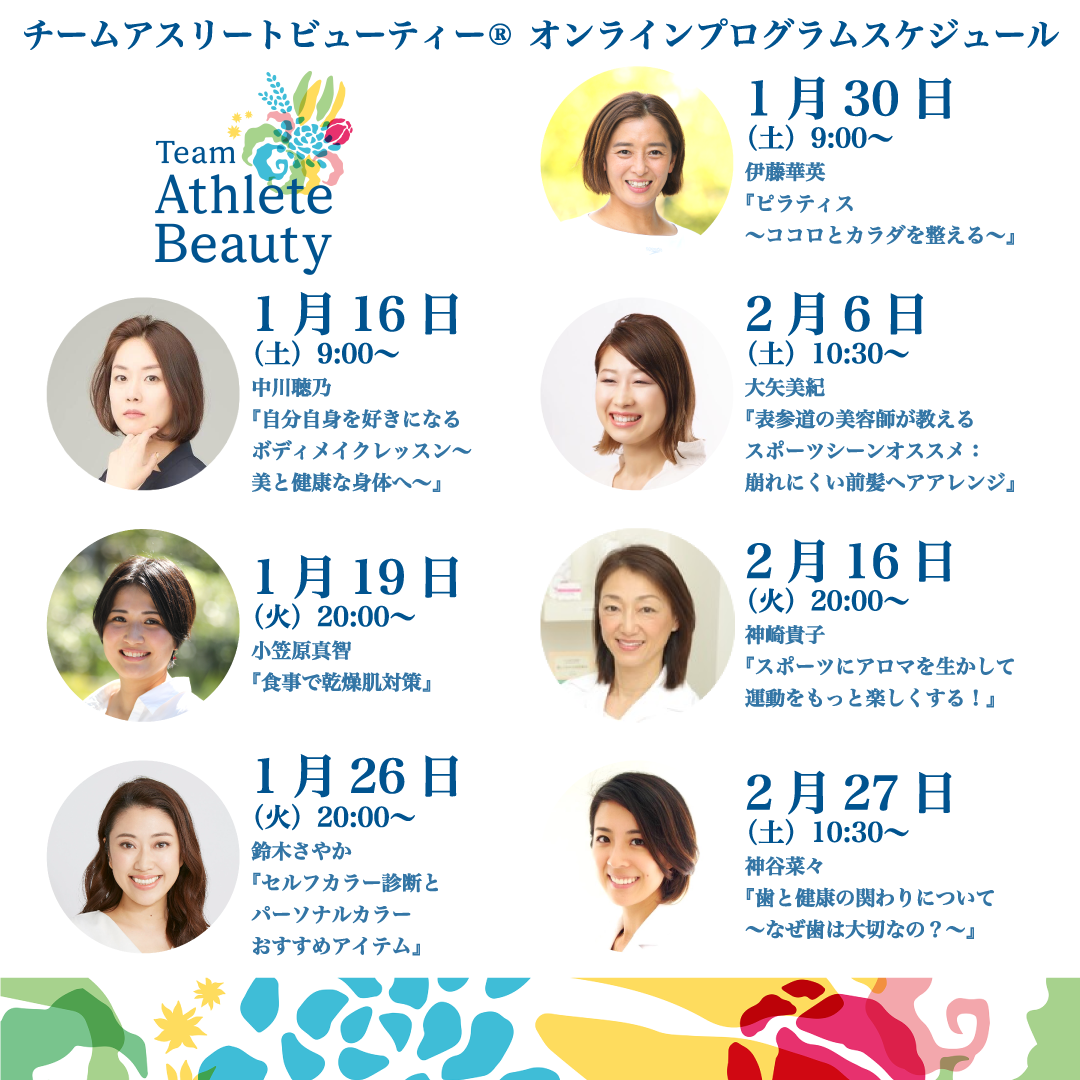”オンラインセミナー開催”食事で乾燥肌対策