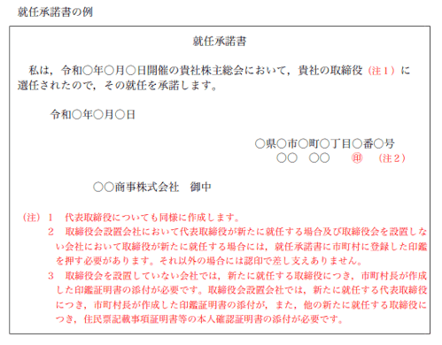 役員就任 新任 の登記申請における必要書類を解説します Ai Con登記