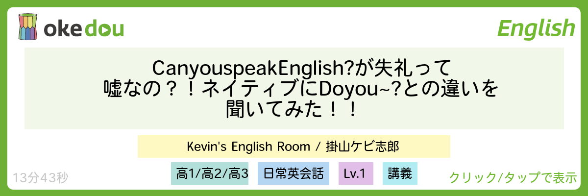 Can you speak English?はダメ！！