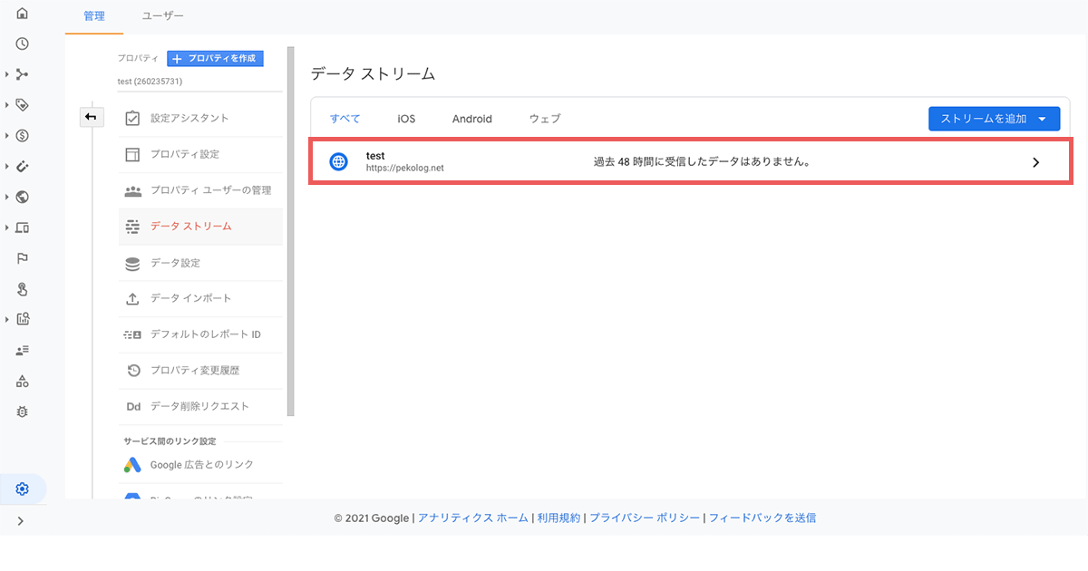 2021年1月 Google Analytics 4で自分のipアドレスを除外する
