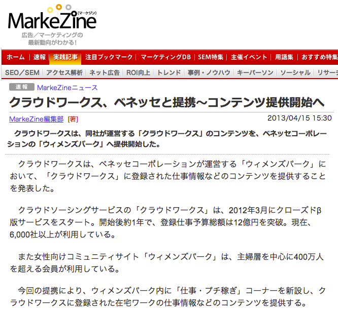 Markezine に掲載 クラウドワークス ベネッセと提携 コンテンツ提供開始へ ニュース 株式会社クラウドワークス