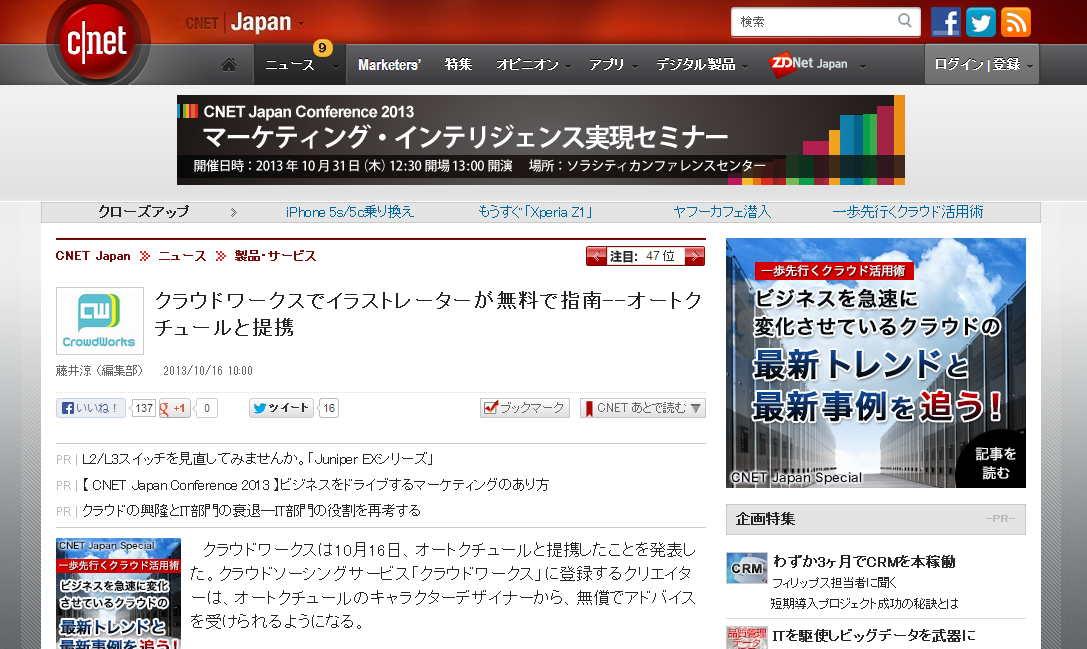Cnet Japan に掲載 クラウドワークスでイラストレーターが無料で指南 オートクチュールと提携 ニュース 株式会社クラウドワークス