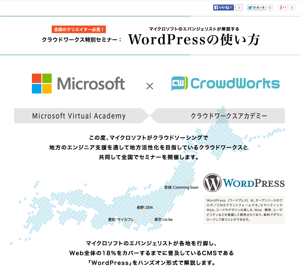 クラウドワークス特別セミナー マイクロソフトのエバンジェリストが解説する Wordpressの使い方 を開催いたします ニュース 株式会社クラウドワークス