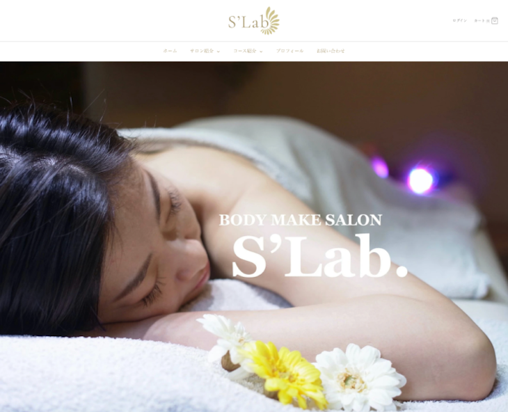 ボディメイクサロン S'Lab / Shopify