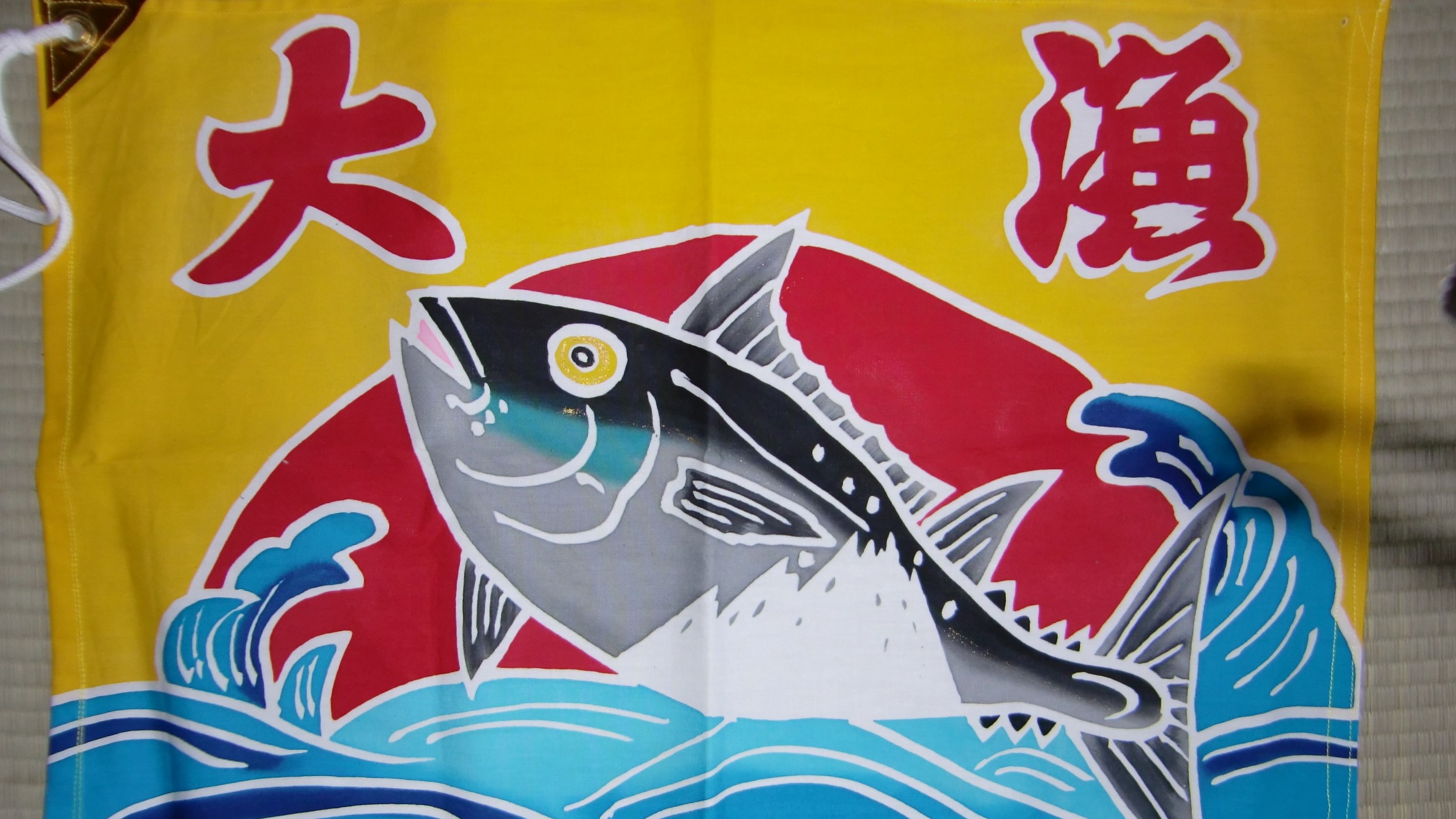 オリジナルの大漁旗を作ってみよう 三浦半島で大漁旗染め体験 三浦cocoon 三浦半島からのあたらしいすごしかた提案