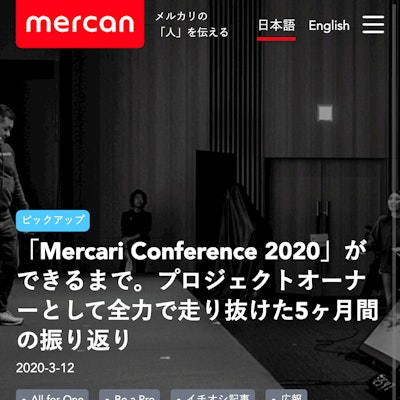 Webメディア mercan (メルカン)開発及び運用