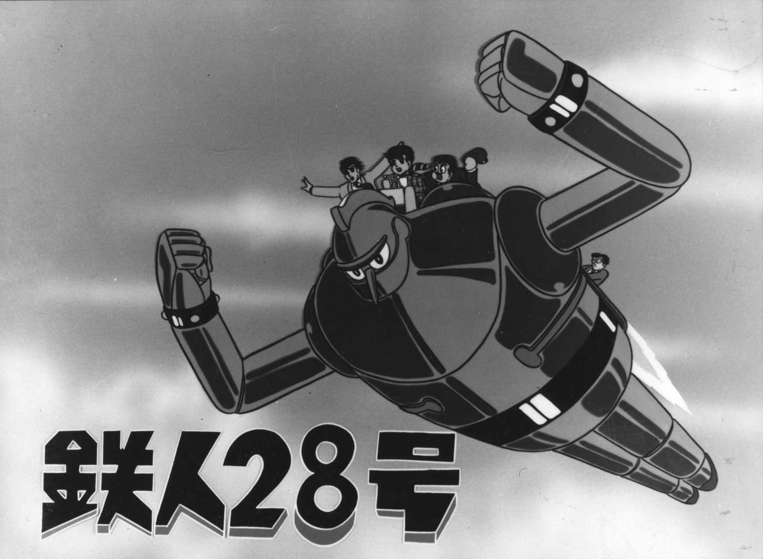 第23集 鉄人28号 DVD-BOX HDリマスター版 BOX1 | ベストフィールド