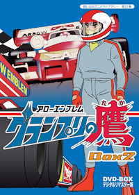 第59集 遊星少年パピイ DVD-BOX HDリマスター版 | ベストフィールド