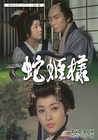 第29集 おさな妻 DVD-BOX HDリマスター版 Part2 | ベストフィールド