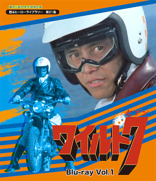 望月三起也先生追悼企画 第21集 ワイルド7 Blu Ray Vol 1 ベストフィールド 望月三起也先生追悼企画 第21集 ワイルド7 Blu Ray Vol 1 ベストフィールド