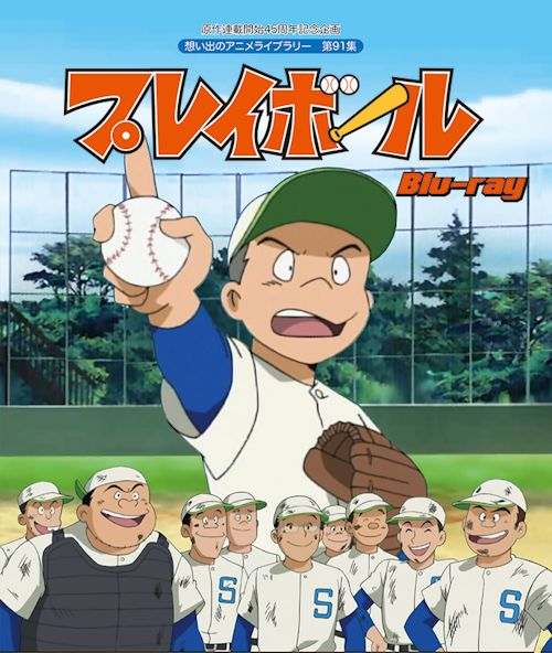 キャプテン プレイボール プレイボール2 Dvd セット Koukan Muryou キッズ ファミリー Watanegypt Tv キャプテン プレイボール プレイボール2 Dvd セット Koukan Muryou キッズ ファミリー Watanegypt Tv