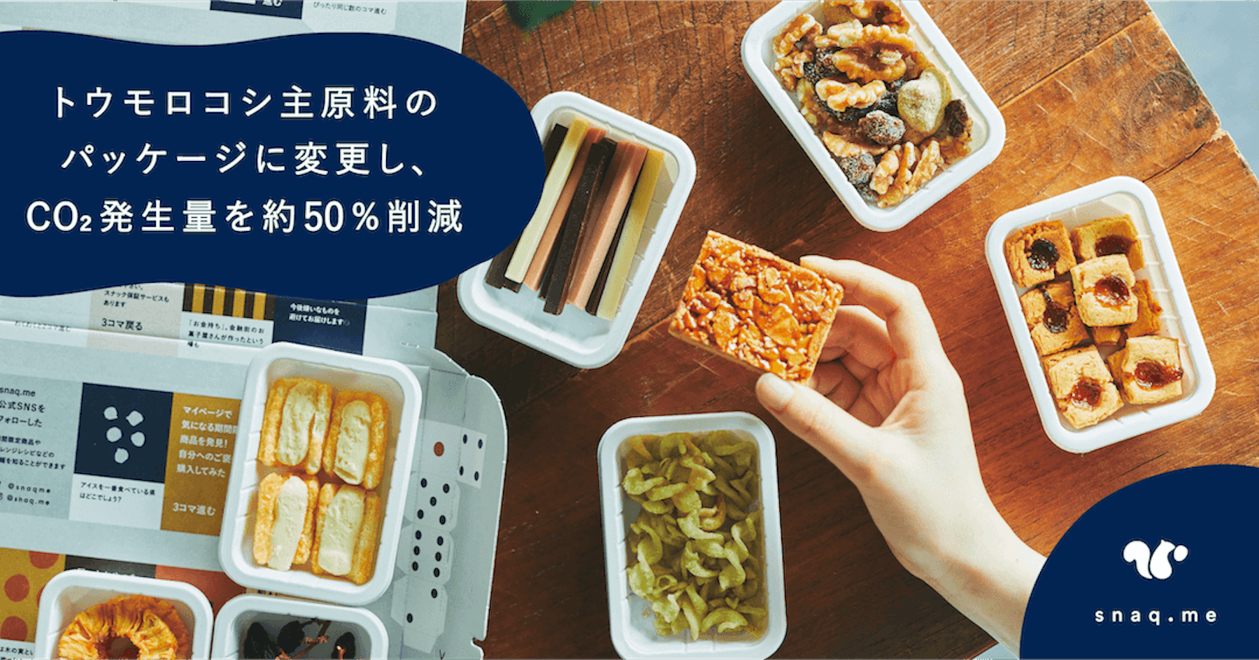 パッケージを変更した理由