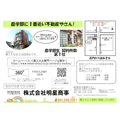 協賛一覧 東京農工大学 2020年度 農工祭