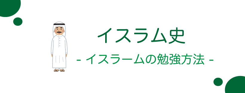 中国史① 歴代中国王朝を覚える