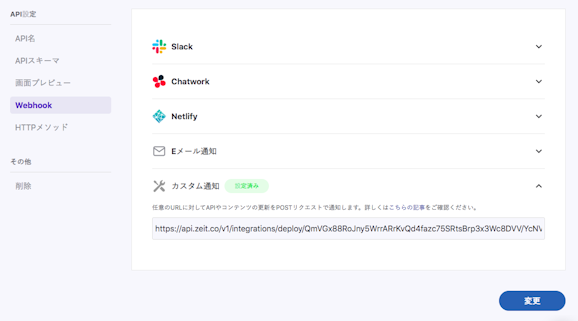 microCMSのwebhookのカスタム通知にhookを設定