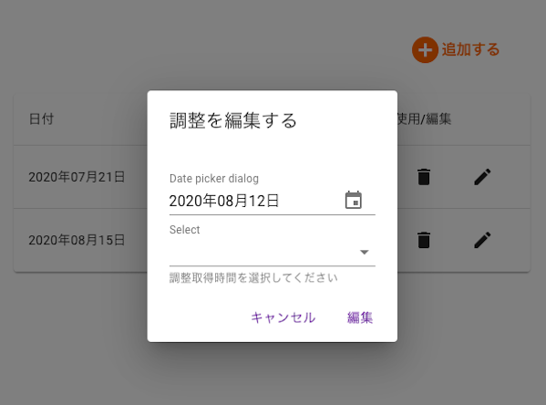 編集のダイアログ