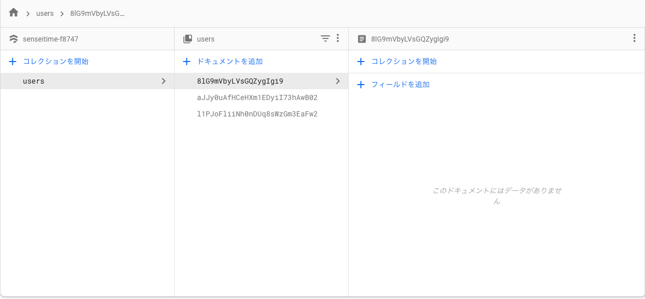 Firestoreコンソール画面