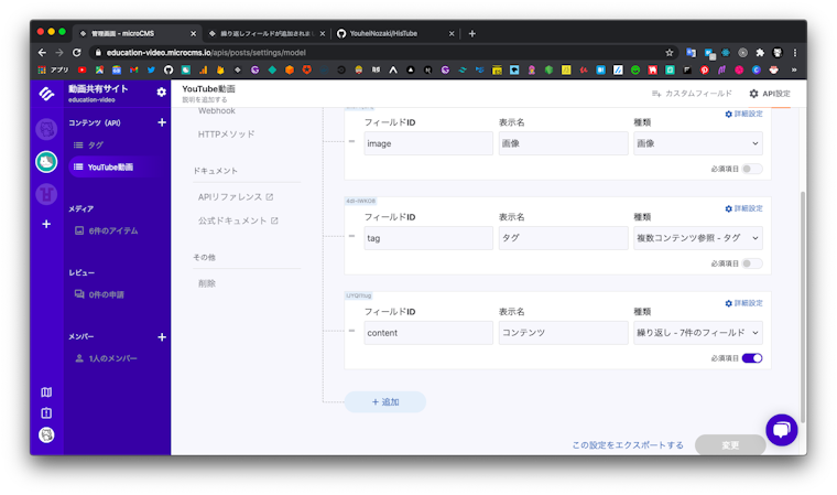 microCMSのAPI