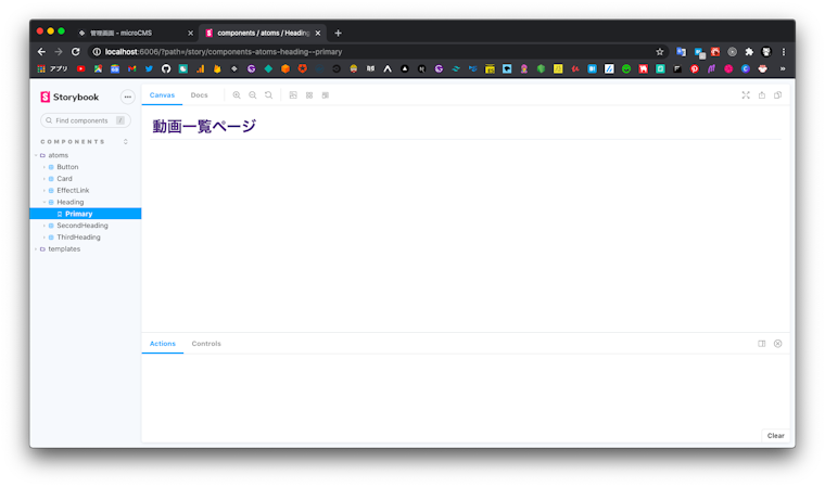 storybook起動画面
