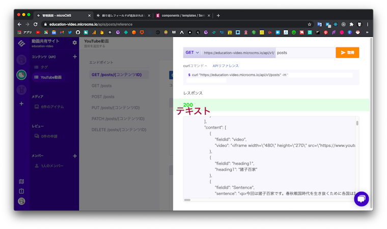 microCMSのAPI出力画面