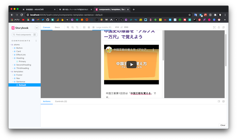 storybookの画面
