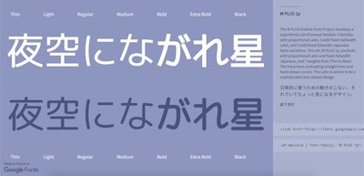 日本語のGoogle Fonts