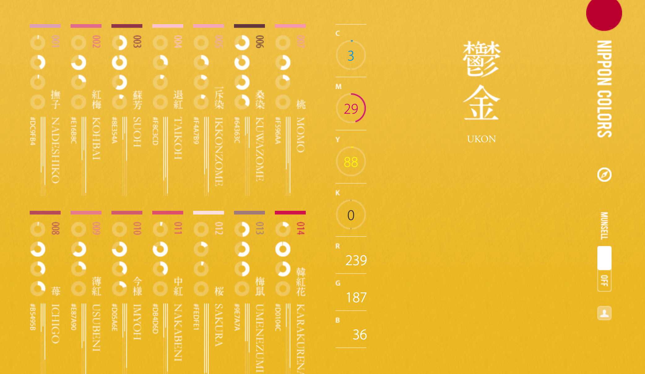 配色 - デザインツール | お道具箱 for Web
