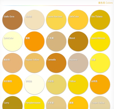 サイト内で表示されている黄色のカラーサンプルの一部