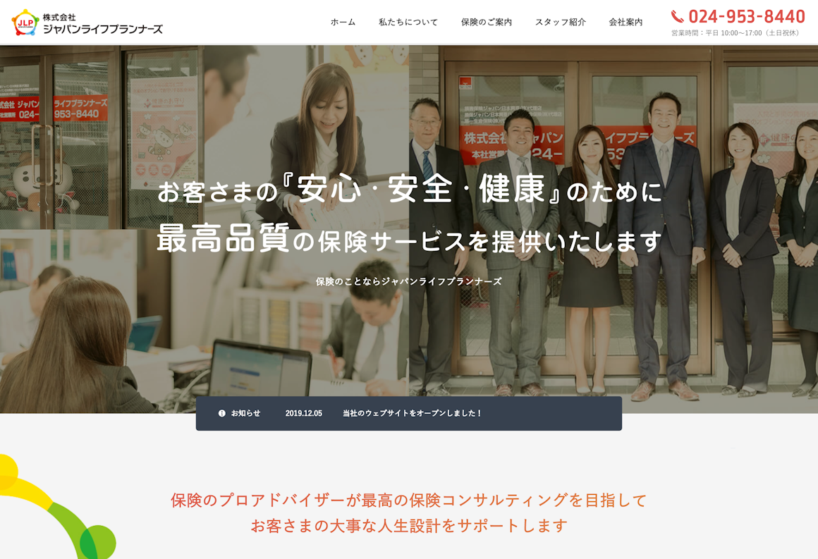 株式会社 ジャパンライフプランナーズ 実績 Web制作会社 エヌケー テック 福島県郡山市