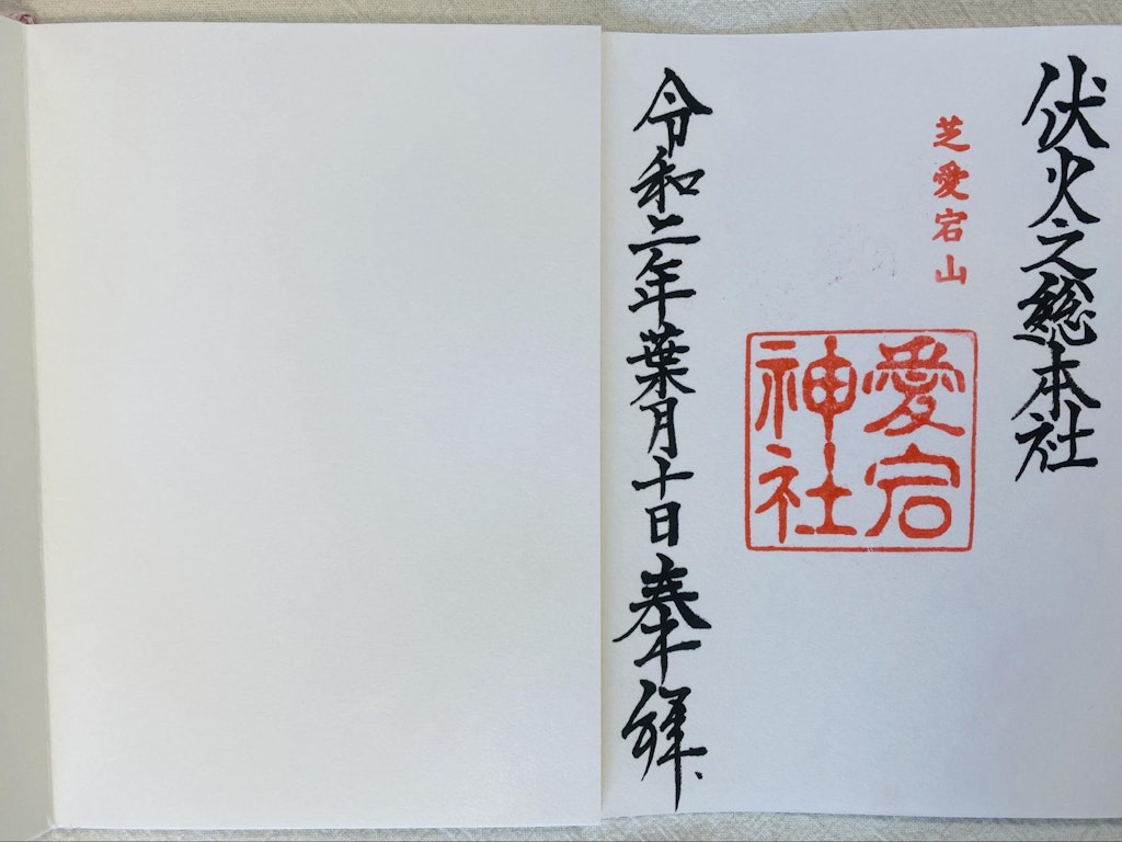 増上寺の御朱印時間は9時 17時 令和2年増上寺周辺御朱印巡り旅 Recotrip レコトリップ