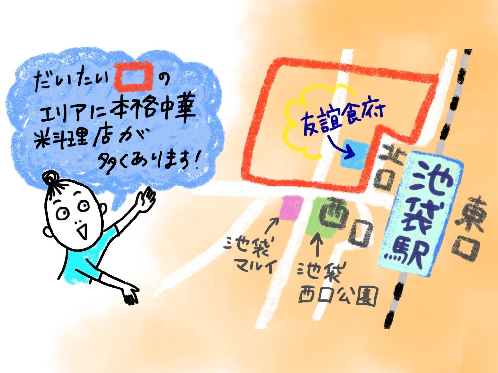 池袋のフードコートで本格中華 友誼食府のカードは貸出用もあり Recotrip レコトリップ 池袋のフードコートで本格中華 友誼食府のカードは貸出用もあり Recotrip レコトリップ