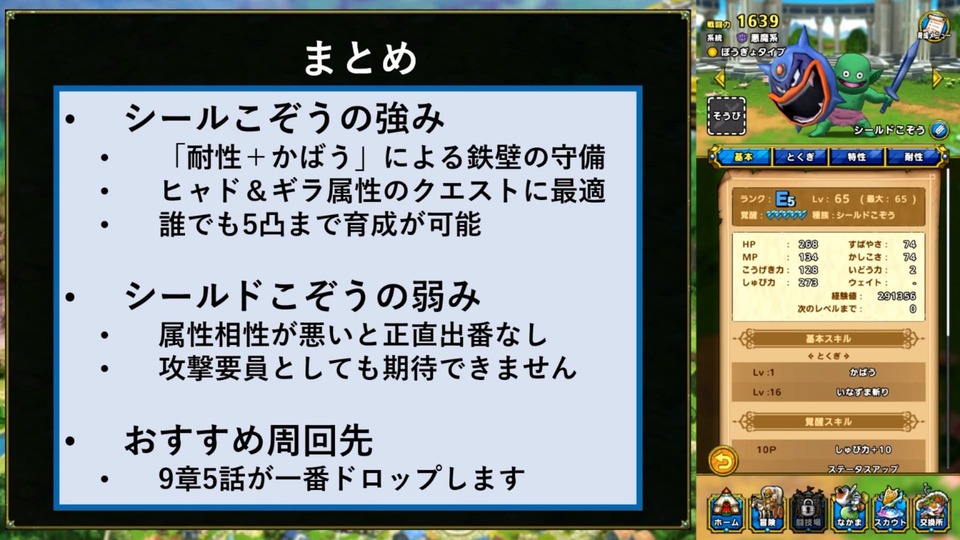 ドラクエタクト シールドこぞうの評価 使い道 おすすめ周回先について解説 ドラクエサーチマガジン