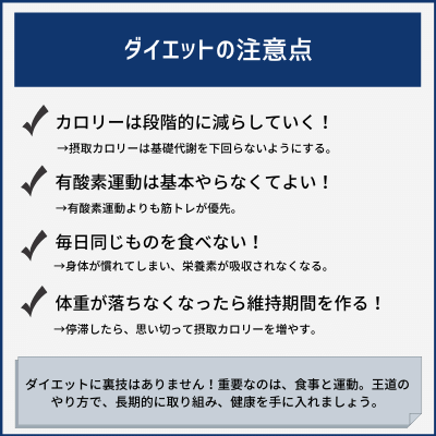 ダイエットを継続するコツ 一時的な体重の減少はダイエットではない