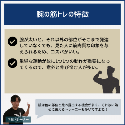 腕の筋トレの特徴
