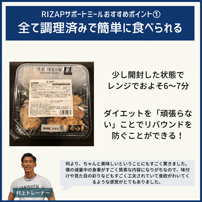 RIZAPサポートミールおすすめポイント
